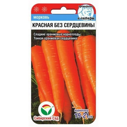 Морковь красная без сердцевины 2г Сибирский сад