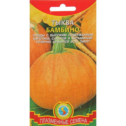 Тыква Бамбино 1г.