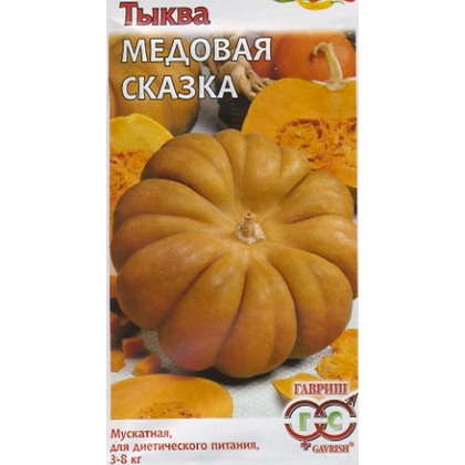 Тыква Медовая сказка 5шт ГШ