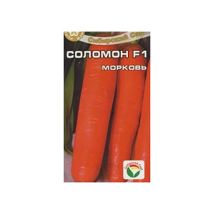 Морковь Соломон 2г Сибирский сад