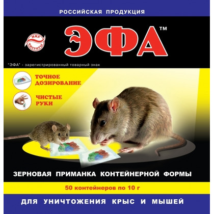 Зерновая приманка от грызунов Эфа 5010г