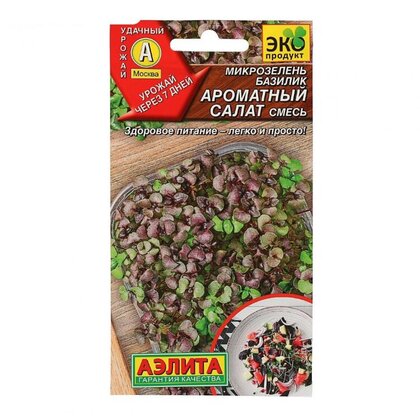 Микрозелень Ароматный салат смесь 5г Аэлита