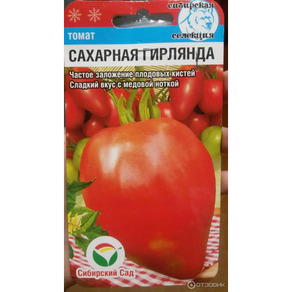 Томат Сахарная Гирлянда 20шт СС