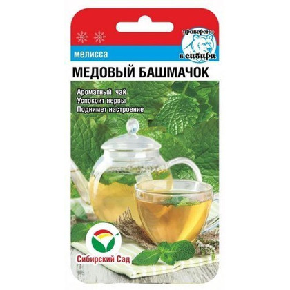 Мелисса Медовый Башмачок 0.1г СС