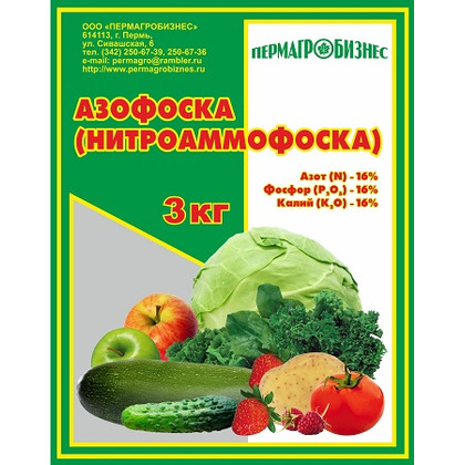 Азофоска 3 кг. 110 Пермь