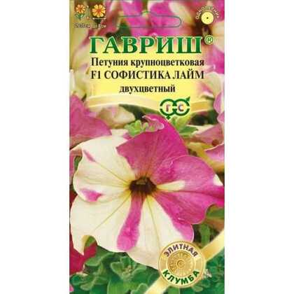 Петуния Софистика лайм двухцветная ГС