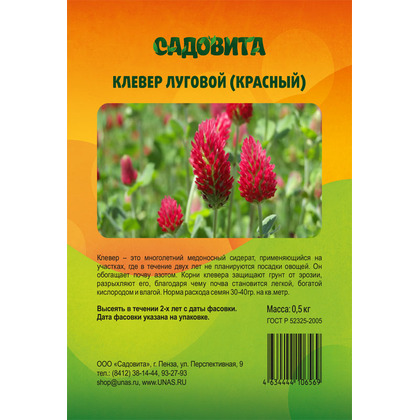 Клевер луговой(красный) 0.5кг Садовита