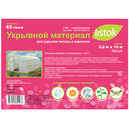 Укрывной материал LISTOK суф-42 3,2х10м