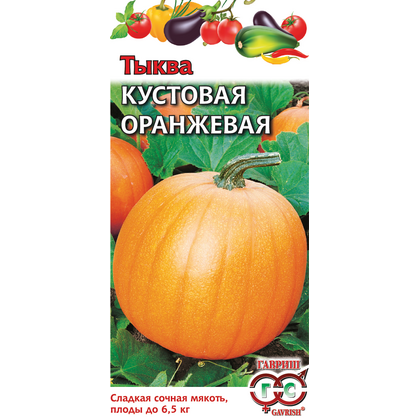 Тыква Оранжевая   ГС