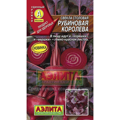 Свекла РУБИНОВАЯ КОРОЛЕВА 2г Аэлита