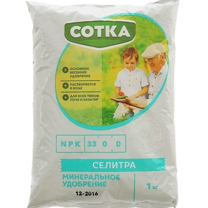 Селитра Сотка 1кг