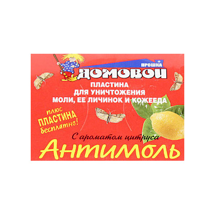 Антимоль Домовой крючок цитрус
