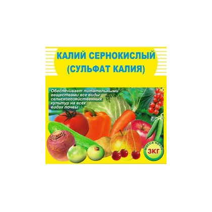 Сульфат Калия 3кг Пермь