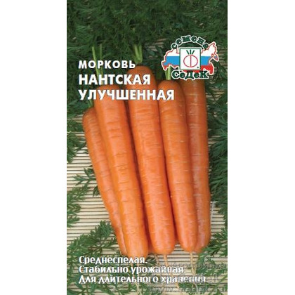 Морковь Нантская улучшенная 2г Седек