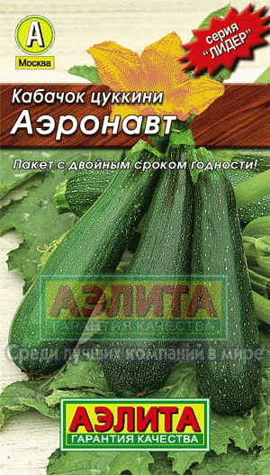 Кабачок Аэронавт цуккини 1гр /10