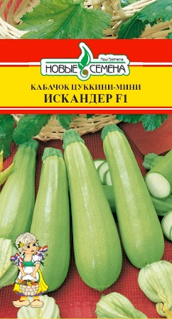 Кабачок Искандер цуккини-мини F1 3-5шт  НС