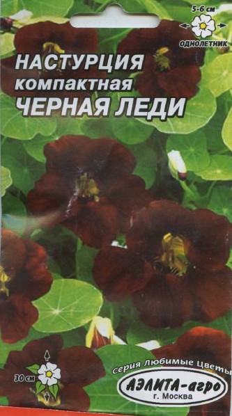 Настурция Черная Леди 05г Аэлита агро
