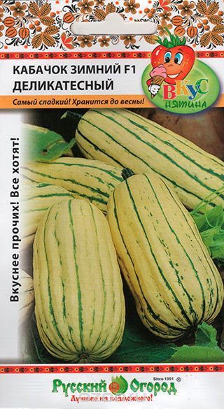 Кабачок РР Зимний 5шт НК