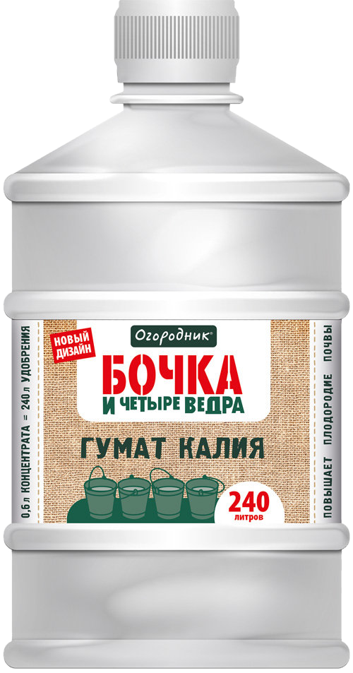 Бочка и четыре ведра 0,6л  