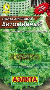 Салат Витаминный лист. 05г Аэлита