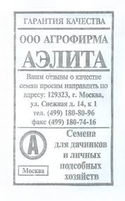 Лук батун Изумрудный 1гр Аэлита бел