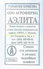 Морковь Витаминная 6 2г Аэлита б