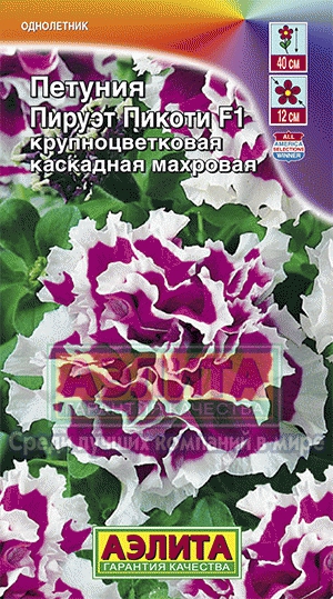 Петуния Пируэт Пикоти 5шт Аэлита